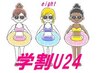 【学割U24】美肌脱毛♪どこでも1か所(顔ＶＩＯ以外☆学割￥2300