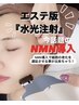 スーパージェット水光肌！今話題のNMN導入！¥16,500→￥9,800