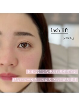 フロウ 相模原店(Froh)/ラッシュリフト