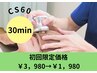 フェイシャル・眼精疲労解消コース【初回限定価格】￥3，980→￥1，980
