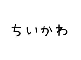 ちいかわ