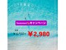 【☆summerクーポン☆】美白セルフホワイトニング40分¥6,700→¥2,980
