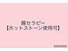 腸セラピーは、ホルモンバランスを整え免疫力向上！便秘・肌荒れ改善