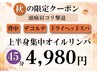 【頭痛肩コリ】背面+デコルテ+ドライヘッドスパ/上半身オイルリンパ45分
