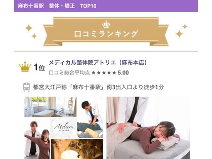 メディカル整体院アトリエ 麻布本店の写真