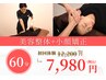 【美容整体+小顔矯正60分】￥12,200→￥7,980 頭からつま先までスッキリ！