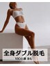 【贅沢メンテでツルツル!】超全身ダブル脱毛（お顔とVIO含む）★女性 ¥60,000
