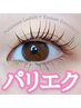 新【パリエク】まつげパーマ＋LEDエクステ付け放題 &nbsp;新規¥15500~ 再来¥16500~