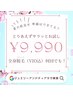 【ちょっとお試し】超得クーポン★全身脱毛¥9990