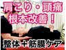 人気No.1♪ホットＰ限定◎初回体験【肩こり/頭痛/首痛/自律神経】検査込45分