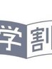 ＝＝学割＝＝おつかれコース★全身もみほぐし５５分