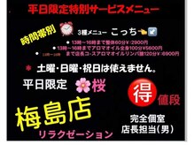 桜 梅島店