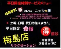桜 梅島店