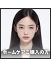 【ホームケア製品のみご購入】肌診断機使用♪リアボーテトロイアルケ