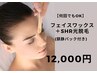【ちゅる肌長持ち】お顔のワックス脱毛+SHR光脱毛+パック【いつでも12,000】