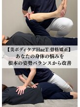 ハクト(HacT) HacT 骨格矯正