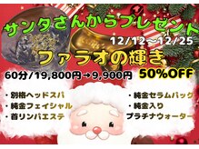 130°の癒し 山形南店