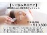 【シミ・くすみ特化ケア】すっぴん透明感爆誕☆ ¥18,700→¥10,800
