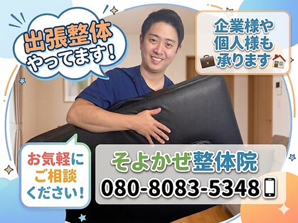 そよかぜ整体院の写真