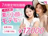 【7月限定価格】夏の小顔&写真映えセット｜オンダリフト全顔+二の腕