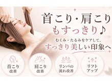 肌質改善ラボの雰囲気（リンパの流れを整えて首こり&肩こりすっきり♪小顔効果も◎）