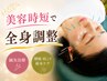 【当院人気No.2】全身時短ケア　美容鍼灸★￥8,000→￥3,980