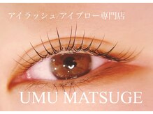 ユーム マツゲ(UMU MATSUGE)