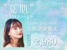 先着10名様☆【夏肌準備☆】豪華エステ付美肌全身脱毛(顔VIO込)初回2,980円