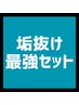 《かっこよくなりたい！》ヒゲ脱毛×修復鎮静フェイシャル×眉毛スタイリング