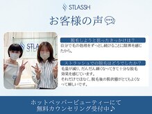 ストラッシュ 草津駅前店/ストラッシュお客様の声【1】