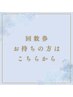【回数券お持ちの方】予約クーポン