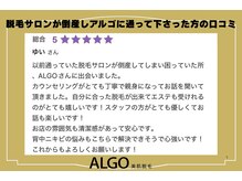 アルゴ 山口宇部店(ALGO)/通ってた脱毛サロンが急に倒産！
