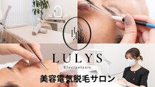 ルリス(LULYS)