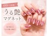 【Jr.ネイリストモデルクーポン】うる艶マグネットネイル