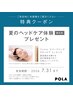 【7月限定★無料特典】暑い夏に♪ひんやり爽快ヘッドケア体験プレゼント