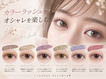 ベリー 藤枝田沼店(Very)/カラーラッシュ/カラーマツエク
