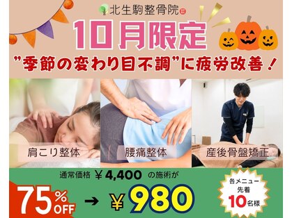 北生駒整骨院 東生駒院の写真