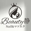 ビューティー静(Beauty静)ロゴ