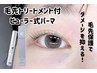 毛先保護♪まつパ+毛先トリートメント付4400円⇒2400円※遅刻×