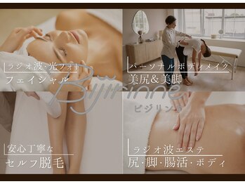 ビジリンヌ/ビジリンヌのサービス内容