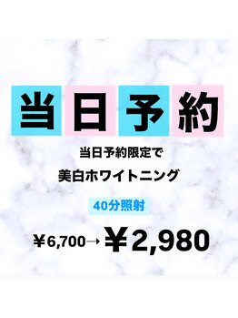 ホワイトニングショップ 大分店/ご新規様限定