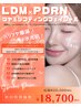 LDM×PDRN ツヤ玉リフティングフェイシャル