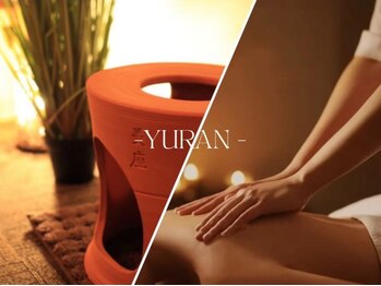 ユラン(YURAN)の写真/【女性特有のお悩み解決コース】よもぎ蒸し45分＋アロマタッチ50分¥6,500◎身体だけでなく気分もスッキリ☆