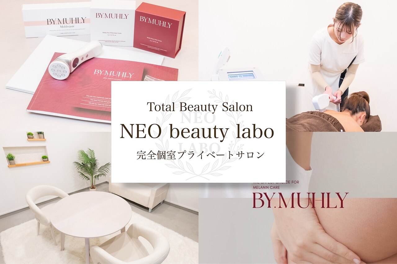 ネオビューティーラボ(NEO beauty labo)｜ホットペッパービューティー