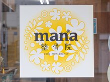 mana整骨院