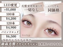 アイサロン ナナ 京橋(NANA)