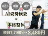 【迷ったらこれ!身体の不調に◎】全身フルコース整体(60分)¥13200→¥2480