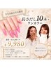 長さ出し10本＋ワンカラー9,980円