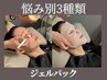 角栓/黒ずみ/皮脂汚れ撃退&白玉肌!毛穴洗浄+ジェルパック¥17600→¥4620★