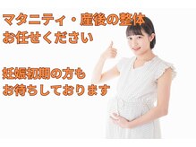 りらく整体 あおばの雰囲気（マタニティ・産後もお任せください☆）